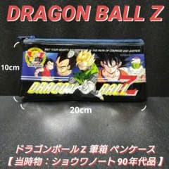 ドラゴンボールZ　筆箱 m97615975397_1.jpg?1783629238