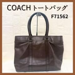COACH コーチ レキシントン レザー ビジネス トートバッグ A4収納可能