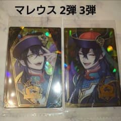 ツイステ マレウス ツインウエハース 2・3弾 箔押し スケアリー カード