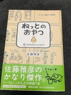 本 ねっとのおやつ - メルカリ