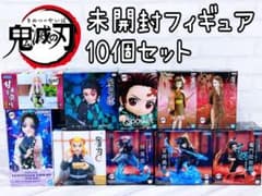 鬼滅の刃 未開封フィギュア 10個セット