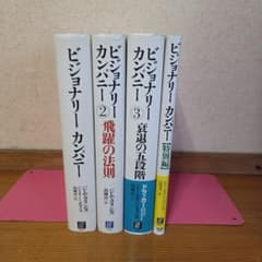 ビジョナリーカンパニー シリーズ4冊セット - メルカリ