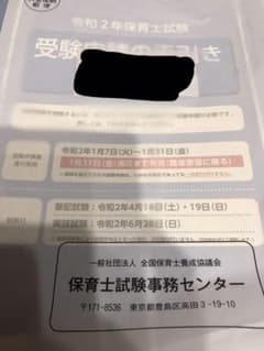 保育士試験受験申請の手引きのサムネイル