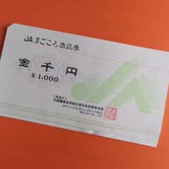 ＪＡまごころ商品券のサムネイル