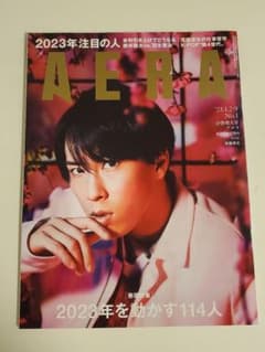 AERA 【Snow Man】宮舘涼太のサムネイル