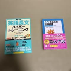英語長文トレーニング 2冊セット センターレベル - メルカリ