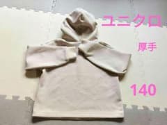 ユニクロ　キッズパーカー　140　ベージュのサムネイル