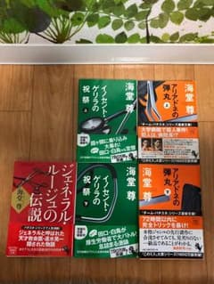 海堂尊 5冊 チーム・バチスタシリーズのサムネイル
