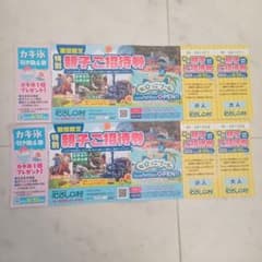 むさしの村　入園券のサムネイル