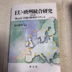 EU・欧州統合研究のサムネイル