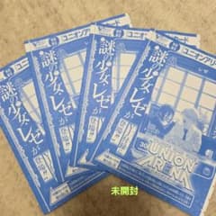 Vジャンプ2026年7月号 ユニオンアリーナ チェンソーマン レゼ4枚