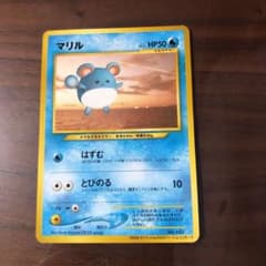 ポケモンカード 旧裏　マリル　ANAスペシャル2000バージョンカードのサムネイル