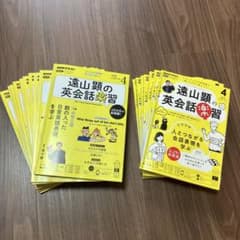 遠山顕の英会話楽習 2020.4月〜2021.10月（2020.7月号だけ欠損