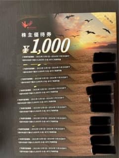 コシダカホールディングス 株主優待券 1万円分(1000円×10枚)のサムネイル