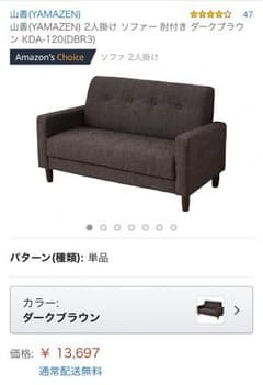 二人掛けソファのサムネイル