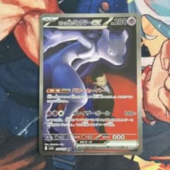 ポケカ】ロケット団のミュウツーexSARの価格相場と入手方法・人気の