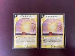 デュエル・マスターズ　【2009年 初期】ヘブンズ・ゲート 旧枠のサムネイル