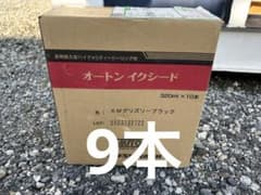 オートン イクシード KMグリズリーブラック 9本 - メルカリ