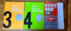 数学検定 3級 4級 5級 問題集セットのサムネイル