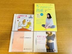 ソフロロジー出産 本・DVD・CDのサムネイル