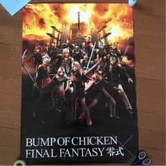✿BUMP OF CHICKEN ×FF ポスター✿のサムネイル