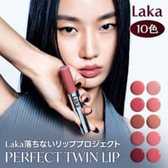 Laka PERFECT TWIN LIP #908インカフェインのサムネイル