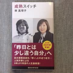 成熟スイッチのサムネイル