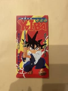 YAIBA op 8cm CD勇気があれば カブキロックス - メルカリ