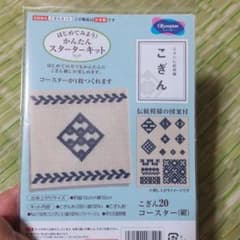 こぎん刺しキットのサムネイル