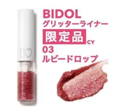 吉田朱里 アカリン ビーアイドル 03 ルビードロップ グリッターのサムネイル