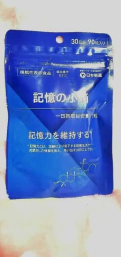 記憶の小箱　日本新薬　90粒(30日分)　新品未開封のサムネイル