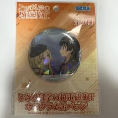 とある科学の超電磁砲T　ホログラム缶バッジ　フレンダ&佐天涙子