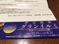 グランイルミ伊豆ぐらんぱる公園割引券のサムネイル
