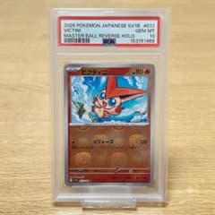 PSA10 】 ポケモンカード ビクティニ マスターボールミラー - メルカリ