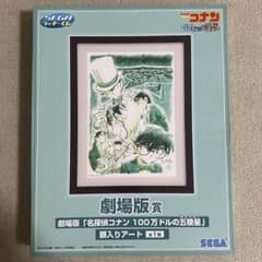 名探偵コナン SEGA ラッキーくじ 劇場版賞 額入りアートのサムネイル