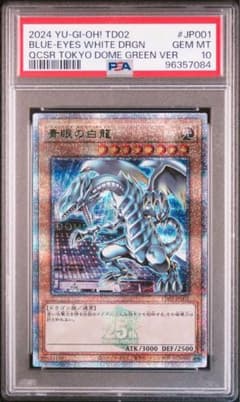PSA10】 青眼の白龍 東京ドーム 25th ブルーアイズホワイトドラゴン