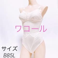 407 ワコール サイズB85L ボディスーツ 補正下着 匿名配送 - メルカリ