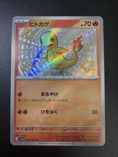 ポケモンカード ヒトカゲS 210/190 Charmander 151 - メルカリ