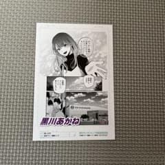 推しの子 特製原稿用紙のサムネイル