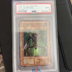遊戯王　人喰い虫　初期　PSA9のサムネイル