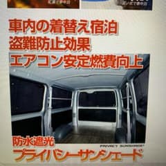 ハイエース200系ワイドサンシェードのサムネイル