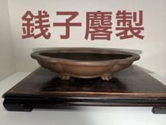 一級品　希少！美品　銭号　烏泥輪花雲脚　盆栽鉢　落款 一級品 希少！美品 銭号 烏泥輪花雲脚 盆栽鉢 落款 - メルカリ