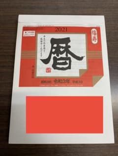 日めくりカレンダーのサムネイル
