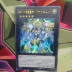 SNo39 希望皇ホープ・ザ・ライトニングのサムネイル