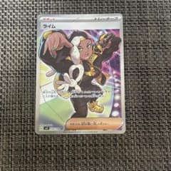 ポケモンカード　ライムのサムネイル