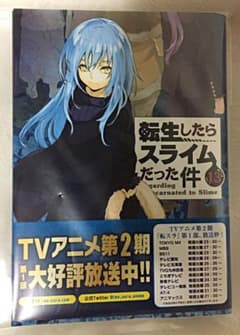 転生したらスライムだった件 13のサムネイル
