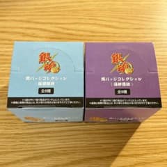 銀魂 JF2025 缶バッジコレクション(BOX) 坂田銀時&高杉晋助 銀魂 JF2025 缶バッジコレクション(BOX) 坂田銀時&高杉晋助 - メルカリ