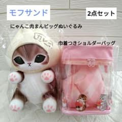 【新品未使用】モフサンド　ぬいぐるみ　巾着つきショルダーバッグ　2点セット