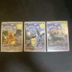 星月夜ポケモンカード リザードン カメックス フシギバナ3枚セット