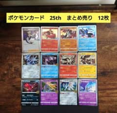 ポケモンカード 25th まとめ売り - メルカリ